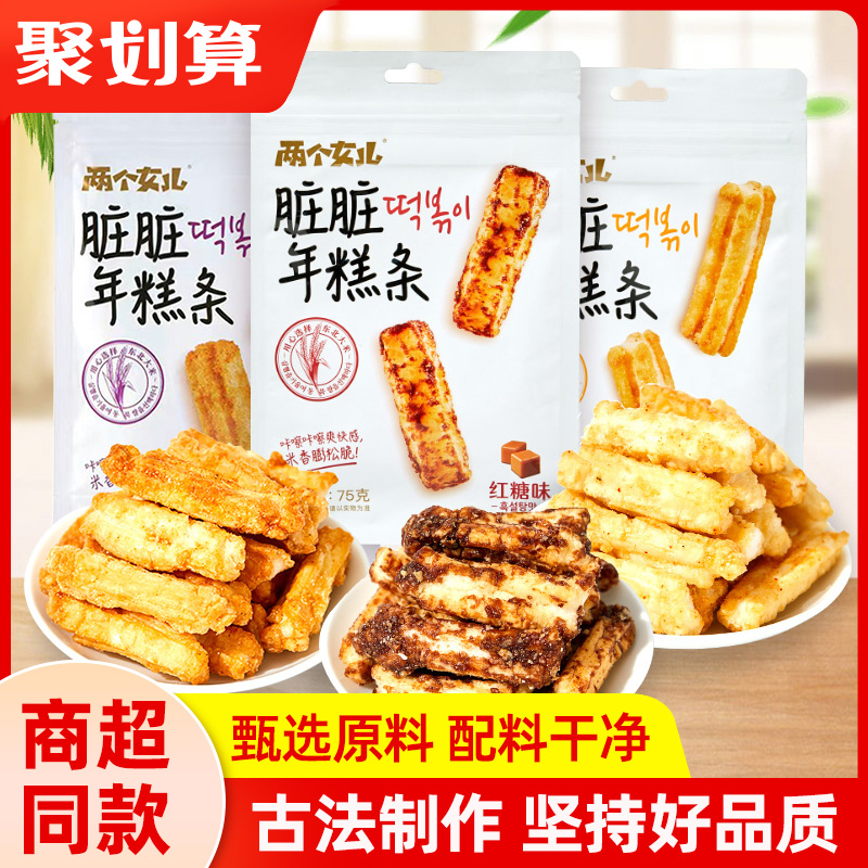 两个女儿红糖脏脏年糕条网红爆款小零食小吃休闲膨化食品大礼包