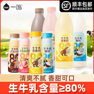 一鸣生牛乳顺丰冷链直达