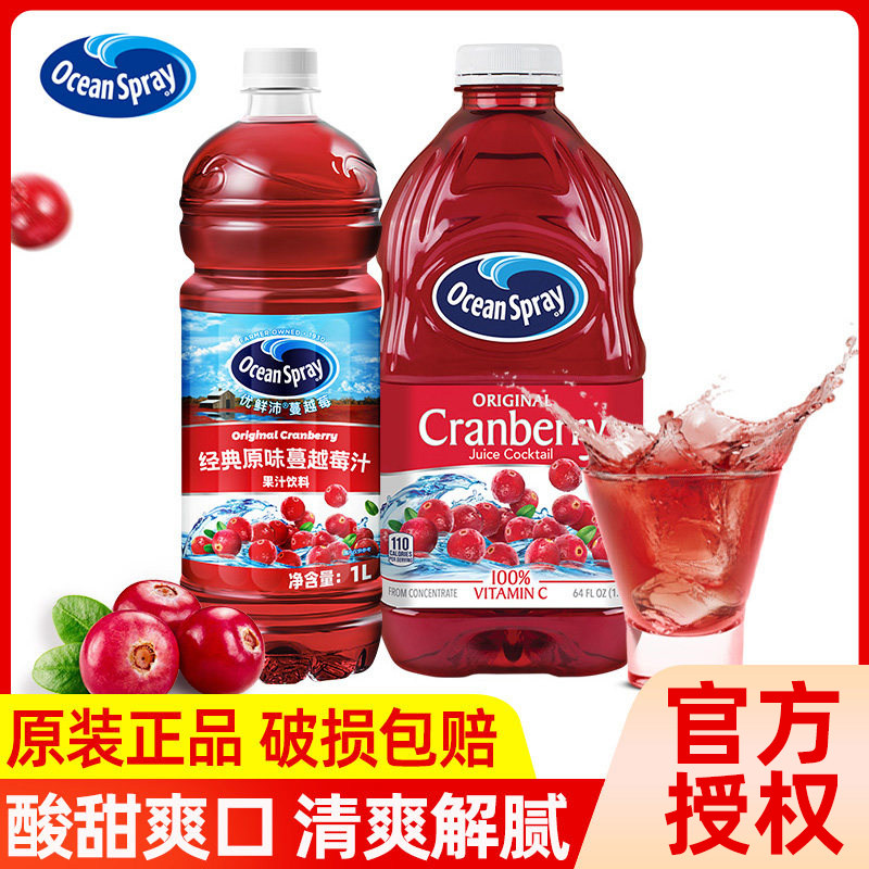 进口Ocean Spray优鲜沛蔓越莓汁1.89L夏季饮料饮品调酒整箱批发