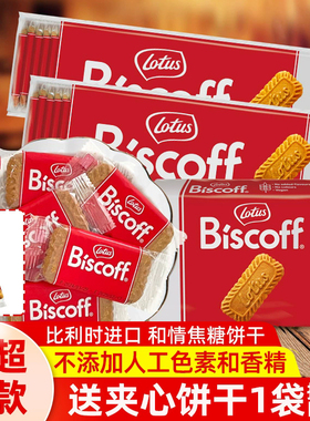 比利时进口lotus和情焦糖饼干biscoff喜饼网红零食小吃休闲食品