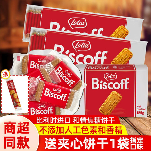 比利时进口lotus/和情焦糖饼干