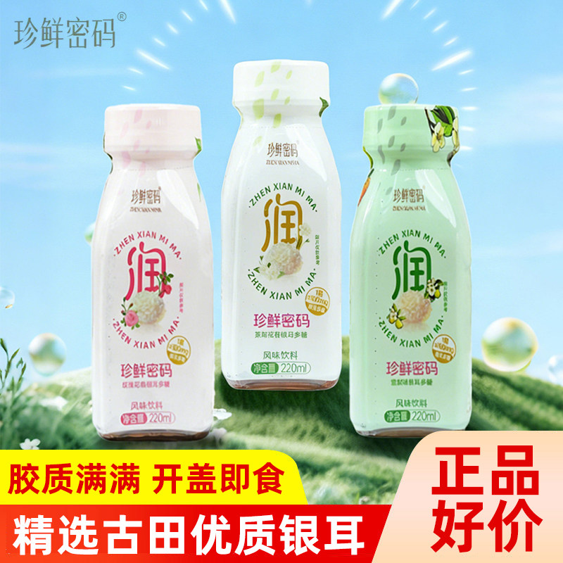 珍鲜密码银耳多糖多口味