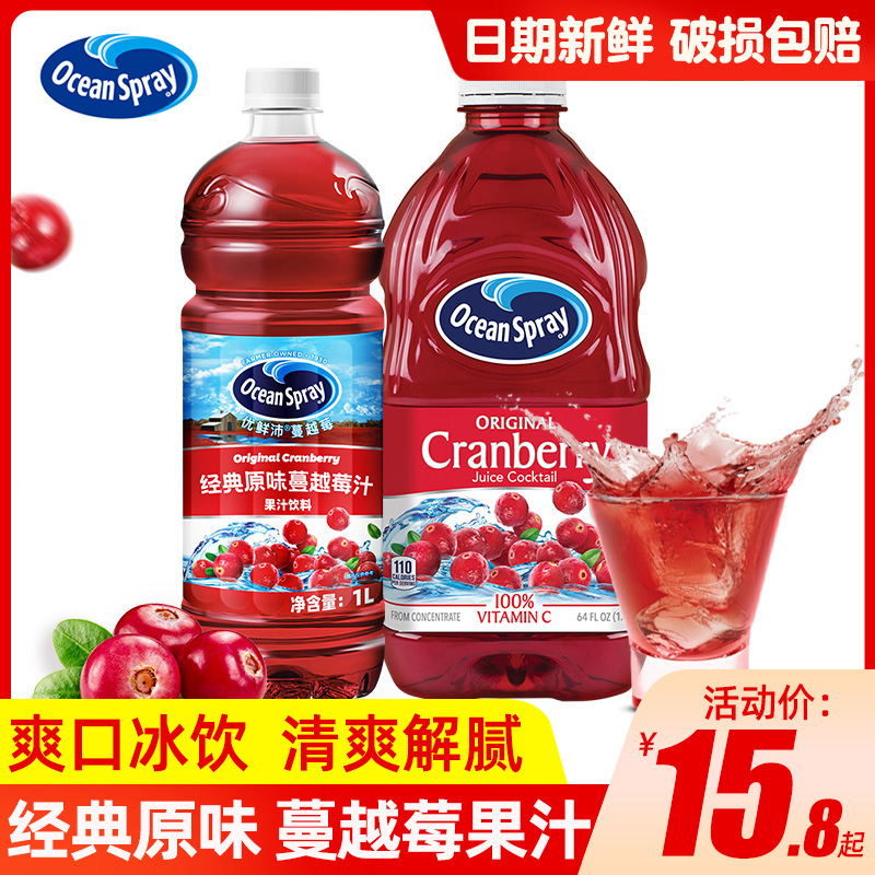 进口优鲜沛OceanSpray蔓越莓汁西柚汁1.89L果汁饮料调酒专用批发 咖啡/麦片/冲饮 果味/风味/果汁饮料 原图主图