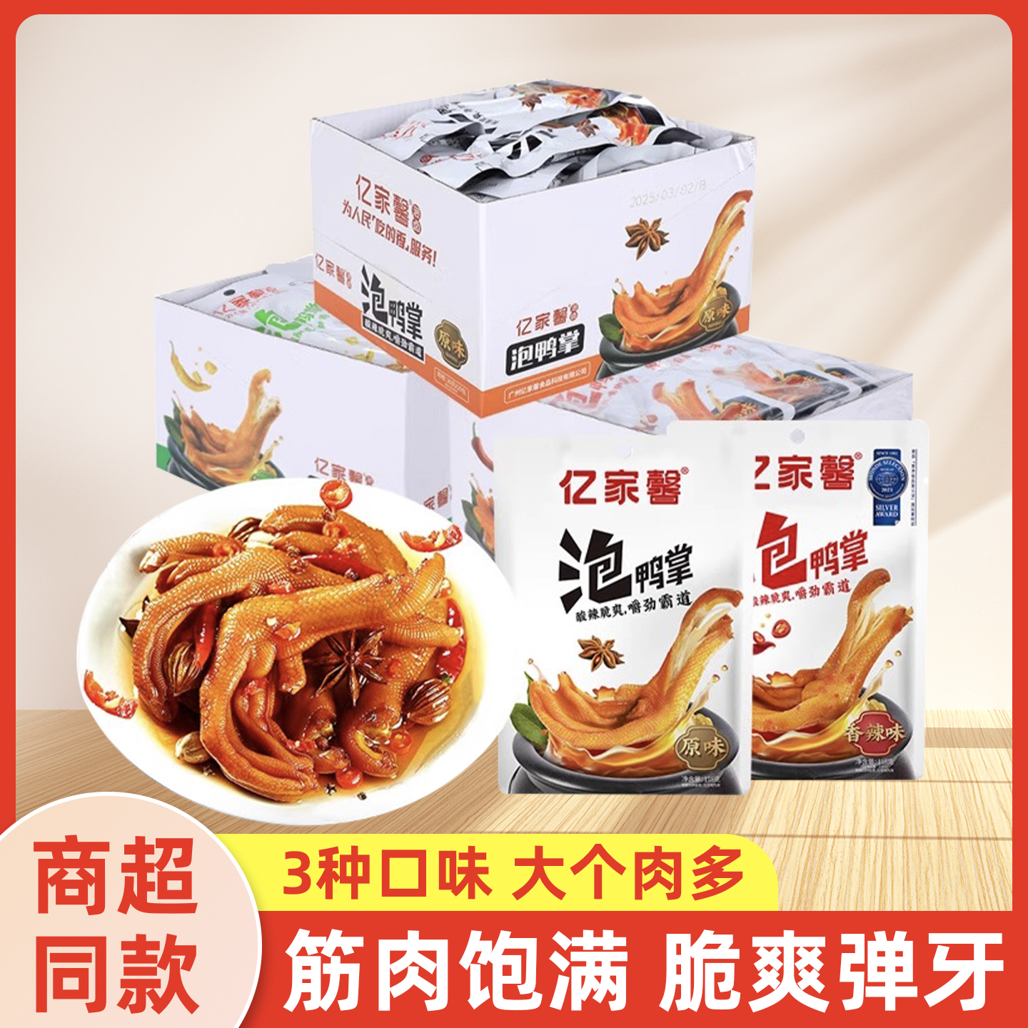 亿家馨泡鸭掌卤味龙岩特产休闲零食散装小包装香辣泡鸭爪鸭脚鸭货