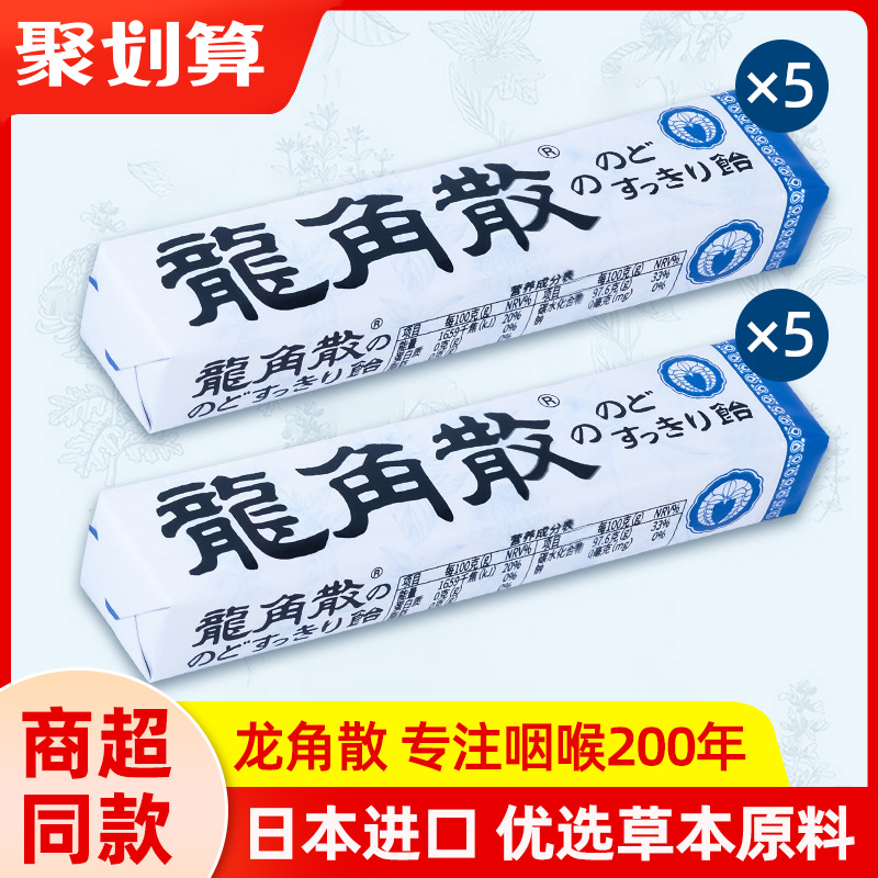 日本进口龙角散润喉糖