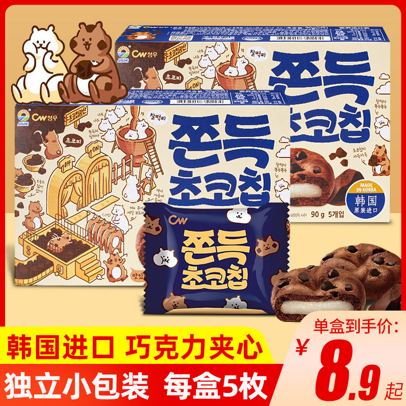 韩国进口零食CW青佑牌九日巧克力味打糕软曲奇麻薯小吃休闲食品