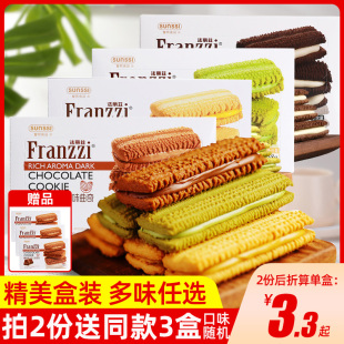 法麗茲夾心曲奇58g小包裝 抹茶巧克力味夾心餅干辦公休閑小零食