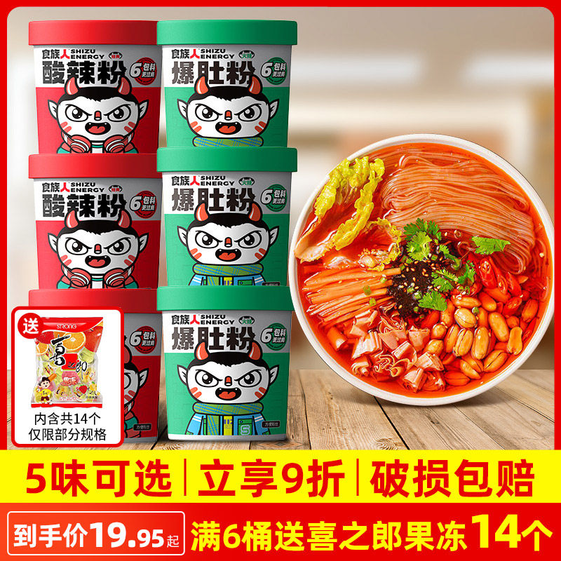 食族人酸辣粉爆肚桶装重庆网红速食方便面懒人懒人非油炸网红粉丝怎么样,好用不?