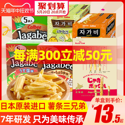 日本进口零食卡乐比薯条三兄弟calbee北海道网红小吃休闲膨化食品