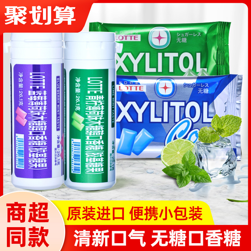 进口lotte乐天木糖醇口香糖无糖薄荷糖清新口气清凉糖果网红零食