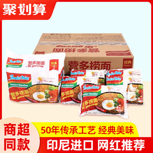 印尼进口营多捞面懒人速食夜宵