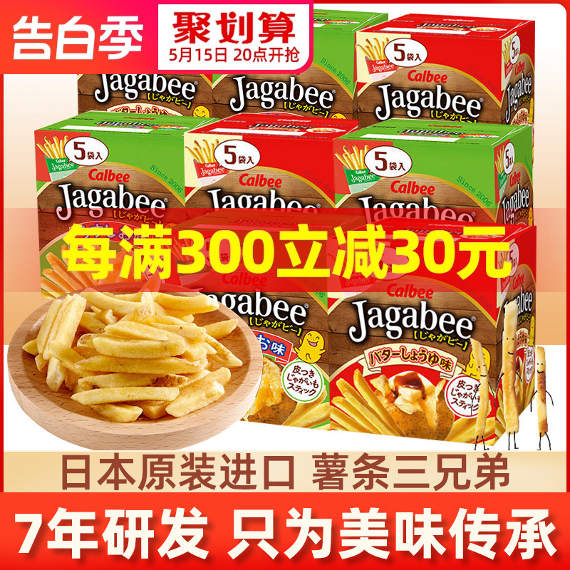 日本进口零食calbee卡乐比薯条三兄弟8盒休闲小吃网红食品大礼包 零食/坚果/特产 膨化食品 原图主图