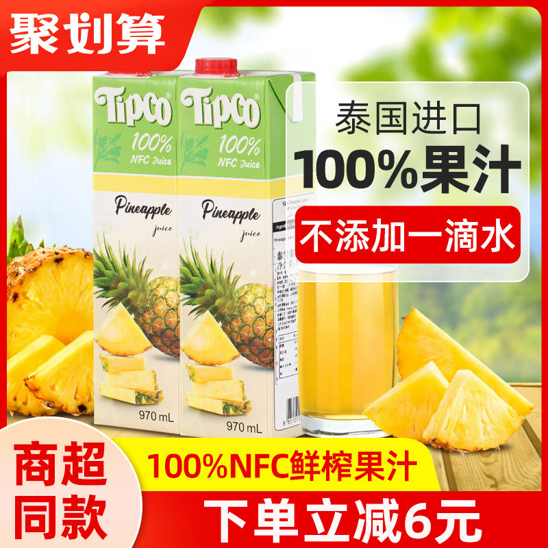 泰国进口Tipco泰宝泰宝菠萝100%果汁饮料NFC青橙汁整箱装特价批发,咖啡/麦片/冲饮,纯果蔬汁/纯果汁,淘宝优惠券,粉丝福利购,淘宝优惠卷