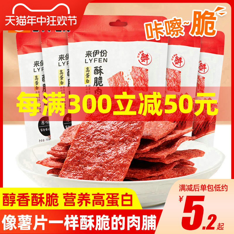 来伊份香脆肉铺下单立减5元