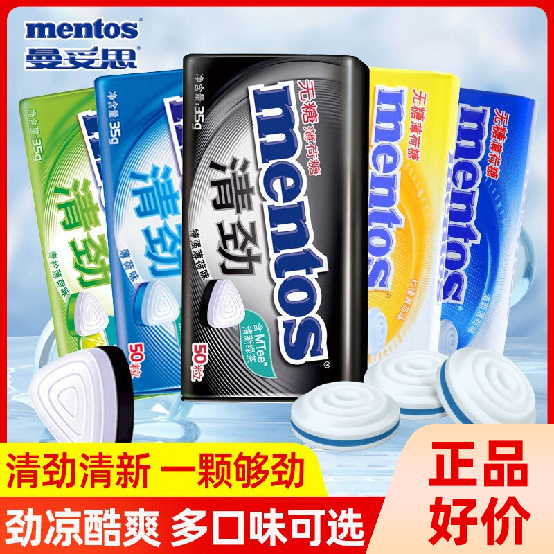曼妥思清劲铁盒无糖口香糖薄荷糖