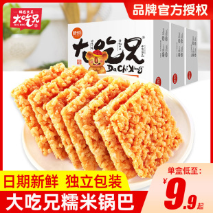 粮悦大吃兄糯米锅巴旗舰店麻辣小吃休闲食品大礼包经典 零食原味
