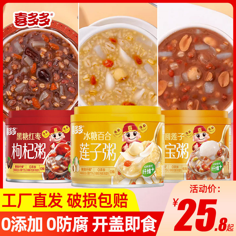 喜多多桂圆莲子八宝粥黑糖红枣罐头整箱装即食营养方便早餐速食粥