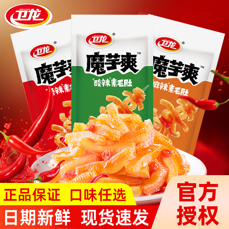 卫龙魔芋爽袋装独立包装休闲零食制品小吃豆腐干素毛肚素肉零食品