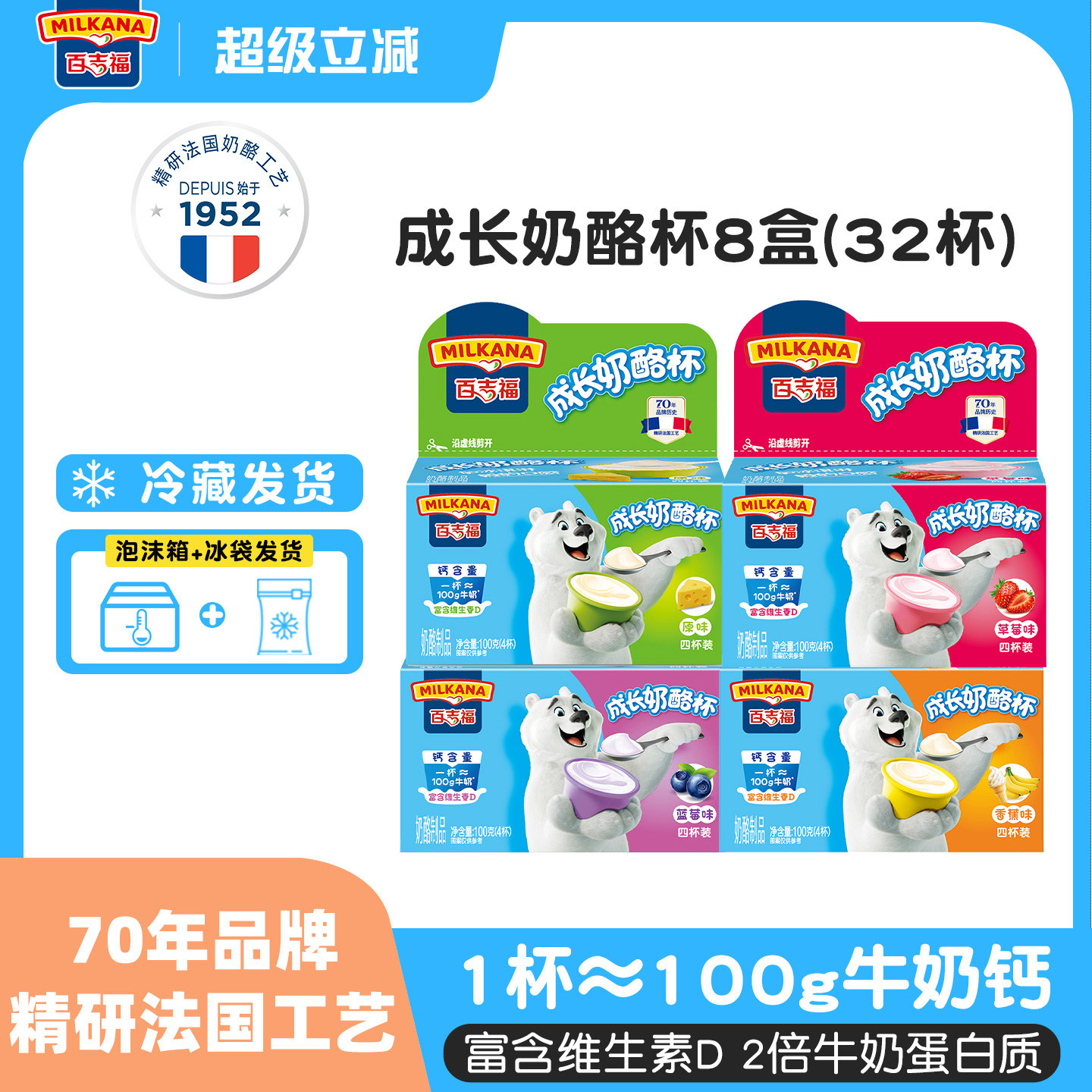 百吉福成长奶酪杯高钙奶酪