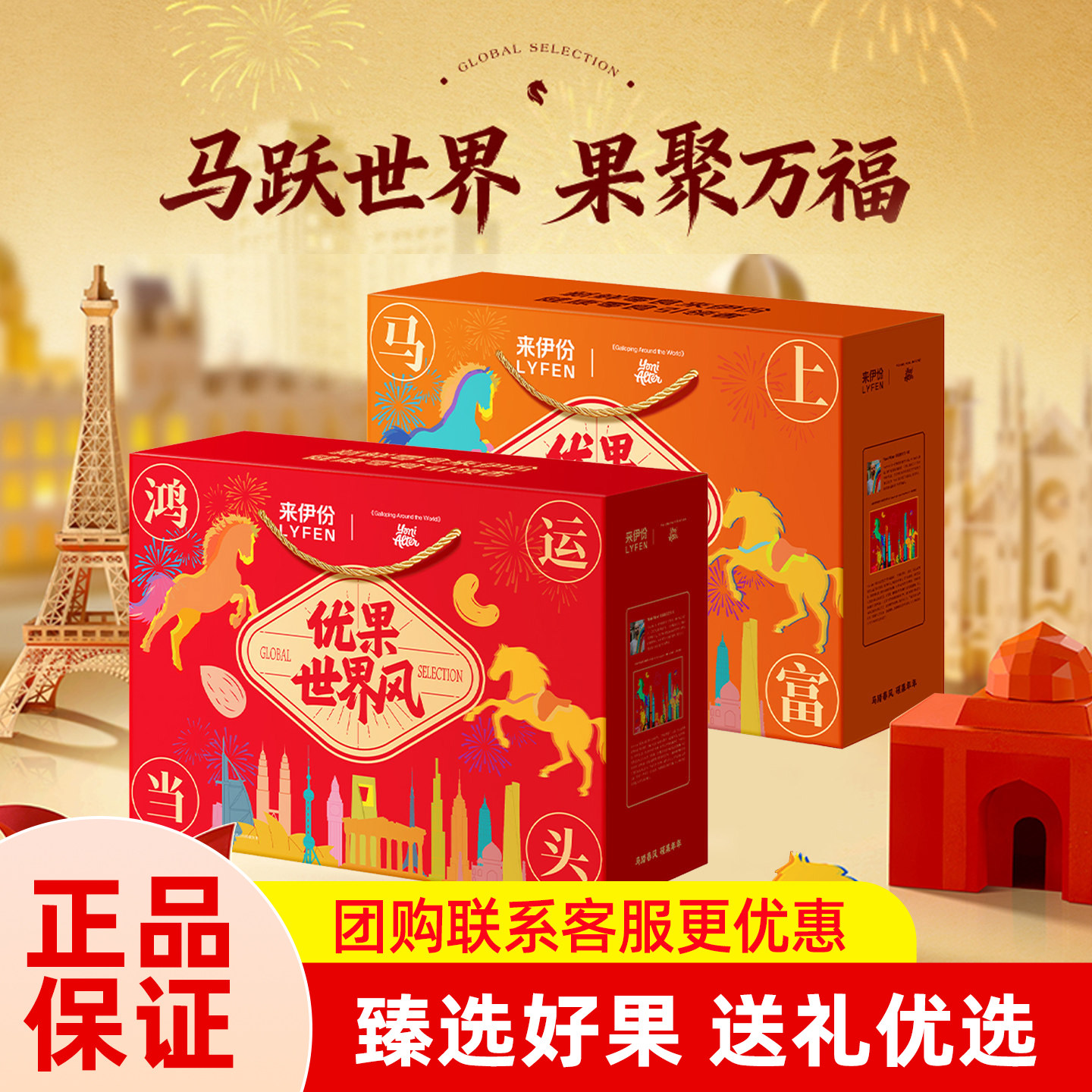 来伊份优果世界风混合坚果礼盒休闲零食整箱送礼大礼包团购年货,零食/坚果/特产,坚果礼盒,淘宝优惠券,粉丝福利购,淘宝优惠卷