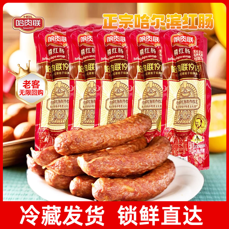 哈肉联正宗哈尔滨红肠东北风味特产香肠腊肠肉食85g*10支熟食即食