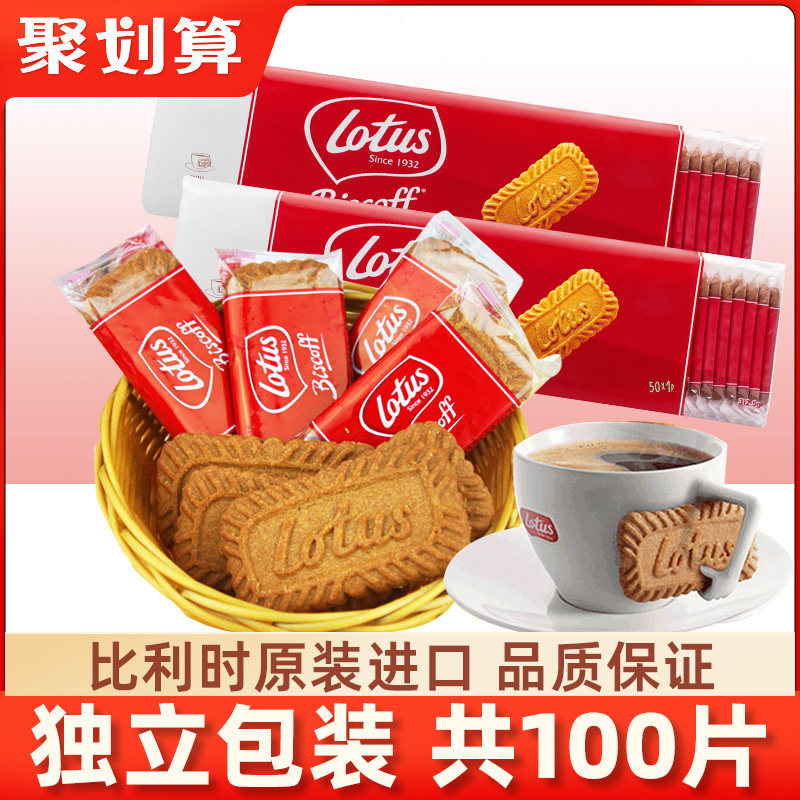 比利时lotus和情缤咖时焦糖饼干进口风味网红零食爆款单独小包装高性价比高么？