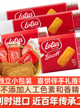 比利时进口lotus和情缤咖时焦糖饼干零食伴手礼喜饼独立小包装