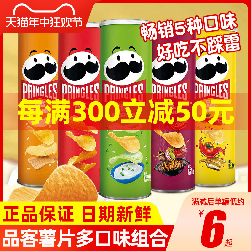 Pringles品客薯片酸乳酪洋葱味罐装膨化办公室零食休闲食品小吃 零食/坚果/特产 膨化食品 原图主图