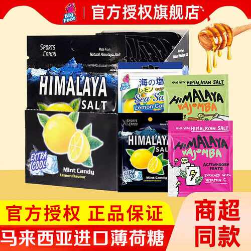 大马碧富柠檬薄荷糖进口马来西亚