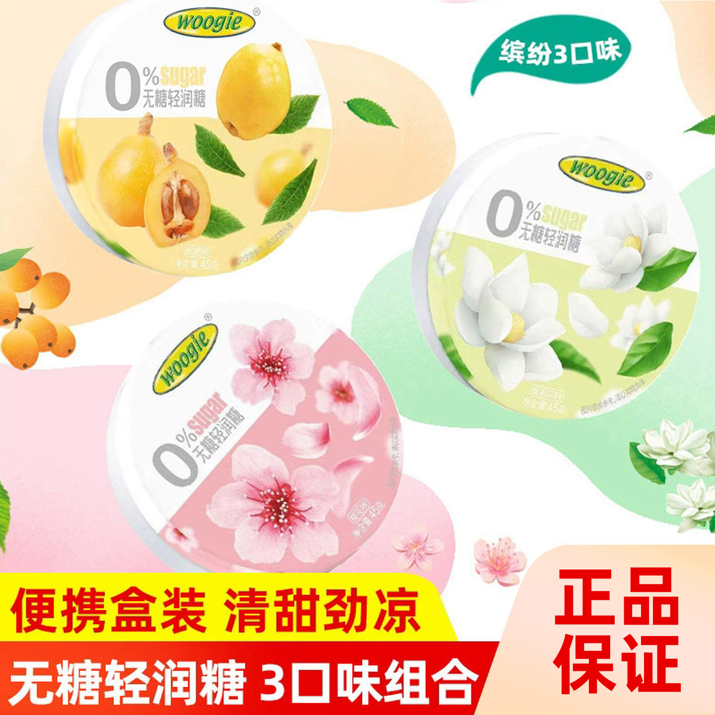 Woogie无糖轻润糖薄荷糖强劲清凉润喉糖教师硬糖口气清新糖果含片