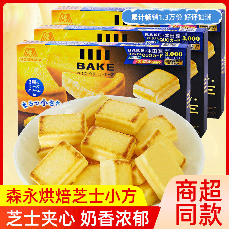 日本进口森永芝士小方半熟芝士蛋糕奶酪面包糕点甜品烘烤零食38g