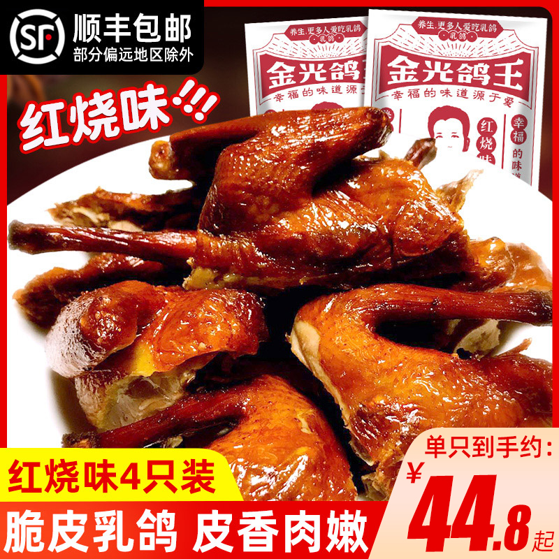 金光鸽王红烧味脆皮烤乳鸽