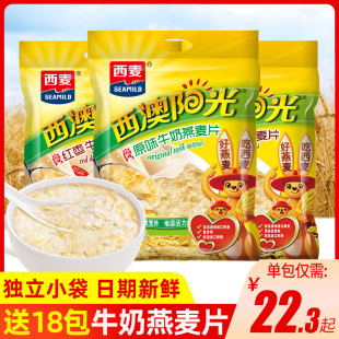 西麦西澳阳光原味牛奶燕麦片560g红枣核桃味营养早餐冲饮麦片