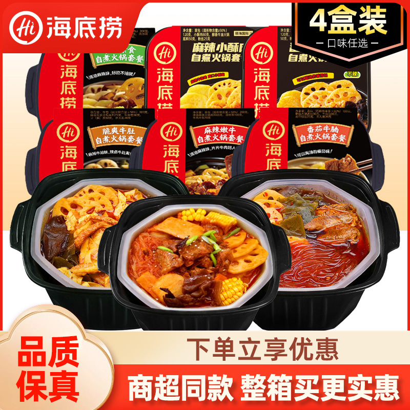 海底捞即食速食套餐自煮小火锅