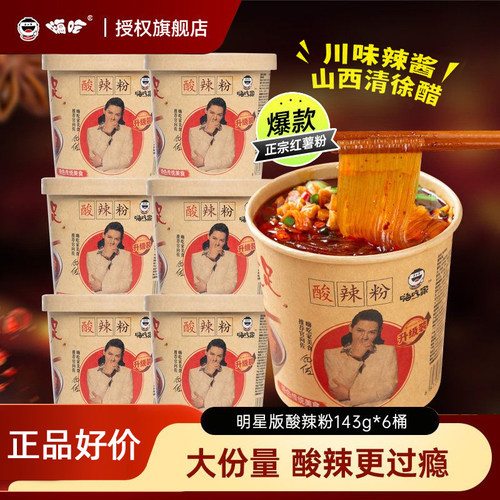顺心嗨吃家酸辣粉桶装