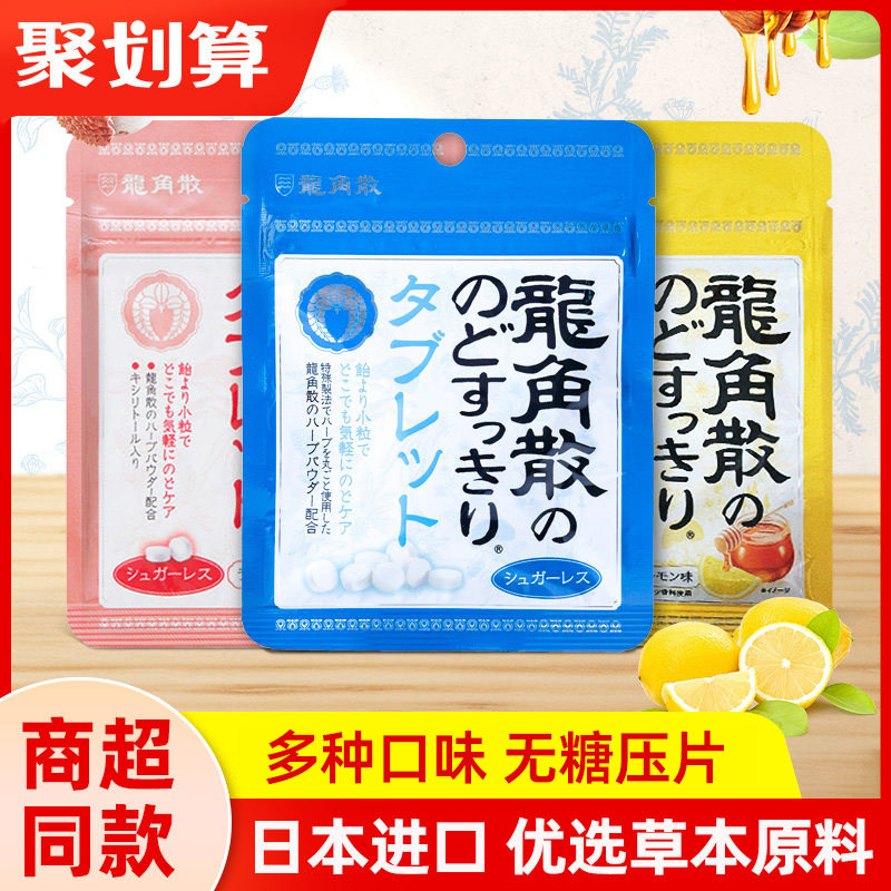 日本进口龙角散无糖压片糖教师节礼物舒缓清凉糖薄荷糖果休闲零食