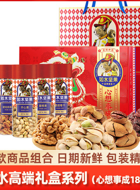 如水心想事成1815g开心果碧根果坚果年货大礼包团购礼盒休闲零食