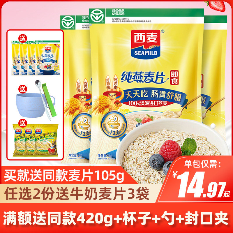 西麦燕麦片1000g3袋装原味即食营养早餐冲饮纯麦片旗舰店官方授权使用感如何?