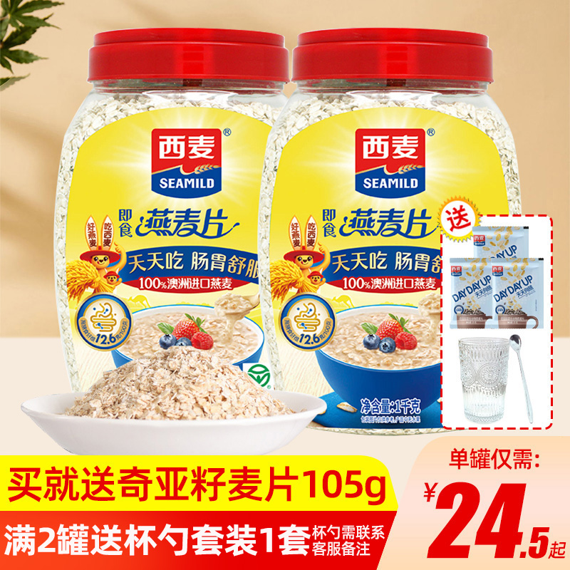 西麦燕麦片1000g桶装无添加蔗糖