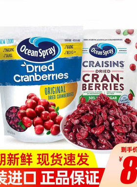 进口oceanspray优鲜沛蔓越莓干烘焙雪花酥原材料即食蜜饯果干果脯