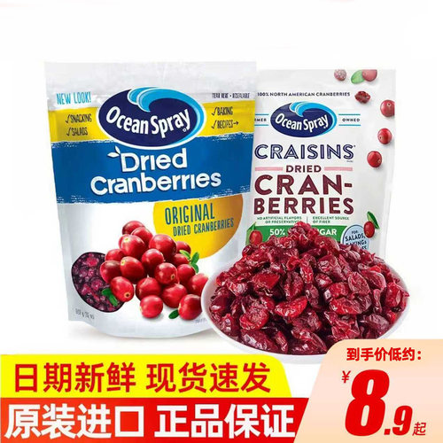 美国进口oceanspray整箱蔓越莓干