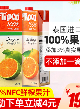 泰国进口Tipco泰宝泰宝100%果汁果蔬汁饮料NFC鲜榨青橙汁菠萝冲饮