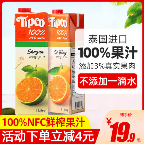 泰国进口泰宝泰宝100%果汁1L盒装