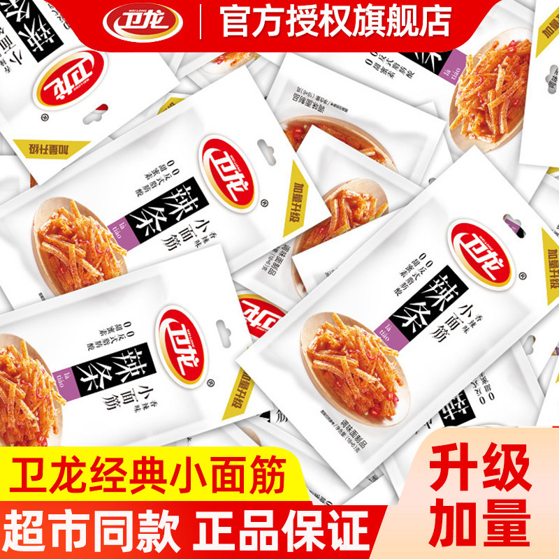 卫龙辣条小面筋大面筋香辣味儿时小时候经典怀旧记忆散装小吃零食