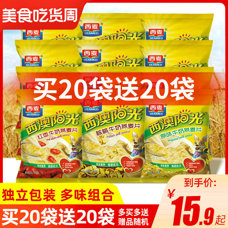 西麦西澳阳光牛奶燕麦片28g*30包营养早餐即食冲饮麦片旗舰官方 咖啡/麦片/冲饮 水果/坚果混合麦片 原图主图