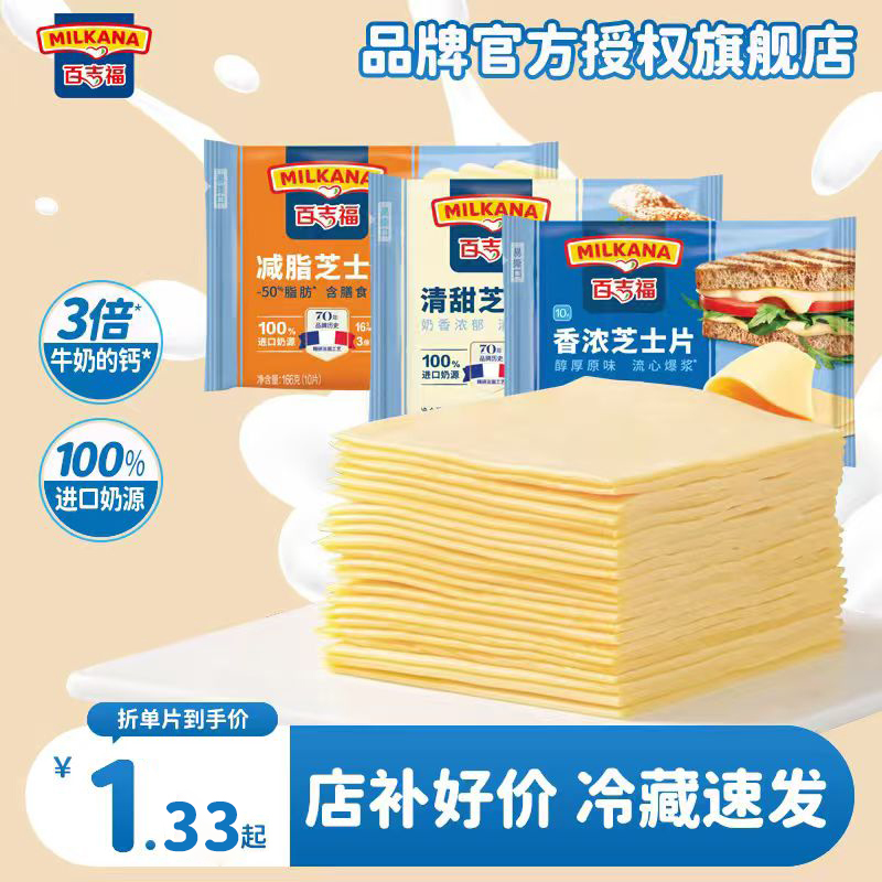 百吉福芝士片可选减脂清甜原味款