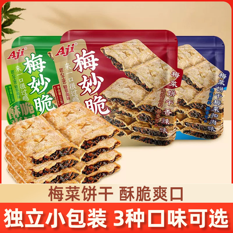 AJI梅干菜夹心薄脆饼干