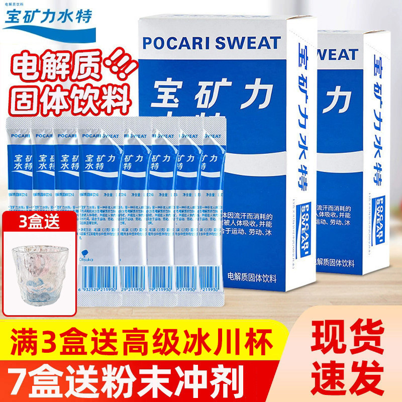 宝矿力水特电解质水粉末12盒冲剂固体饮料运动健身后解渴补充能量,咖啡/麦片/冲饮,功能饮料/运动蛋白饮料,淘宝优惠券,粉丝福利购,淘宝优惠卷