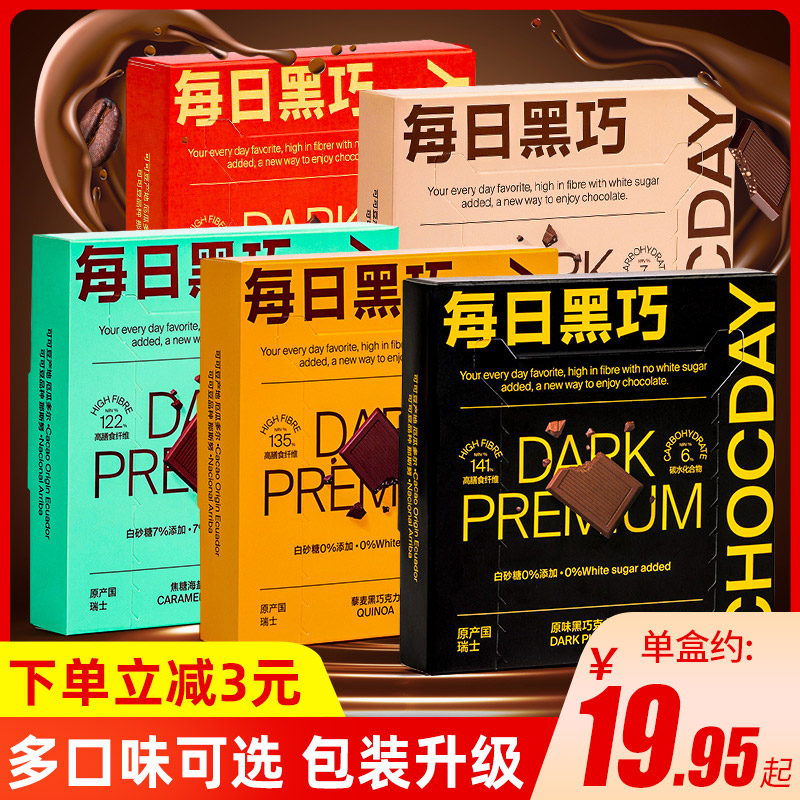 每日黑巧40片黑巧克力健身小零食糖果休闲礼盒装办公室下午茶点心 零食/坚果/特产 黑巧克力 原图主图