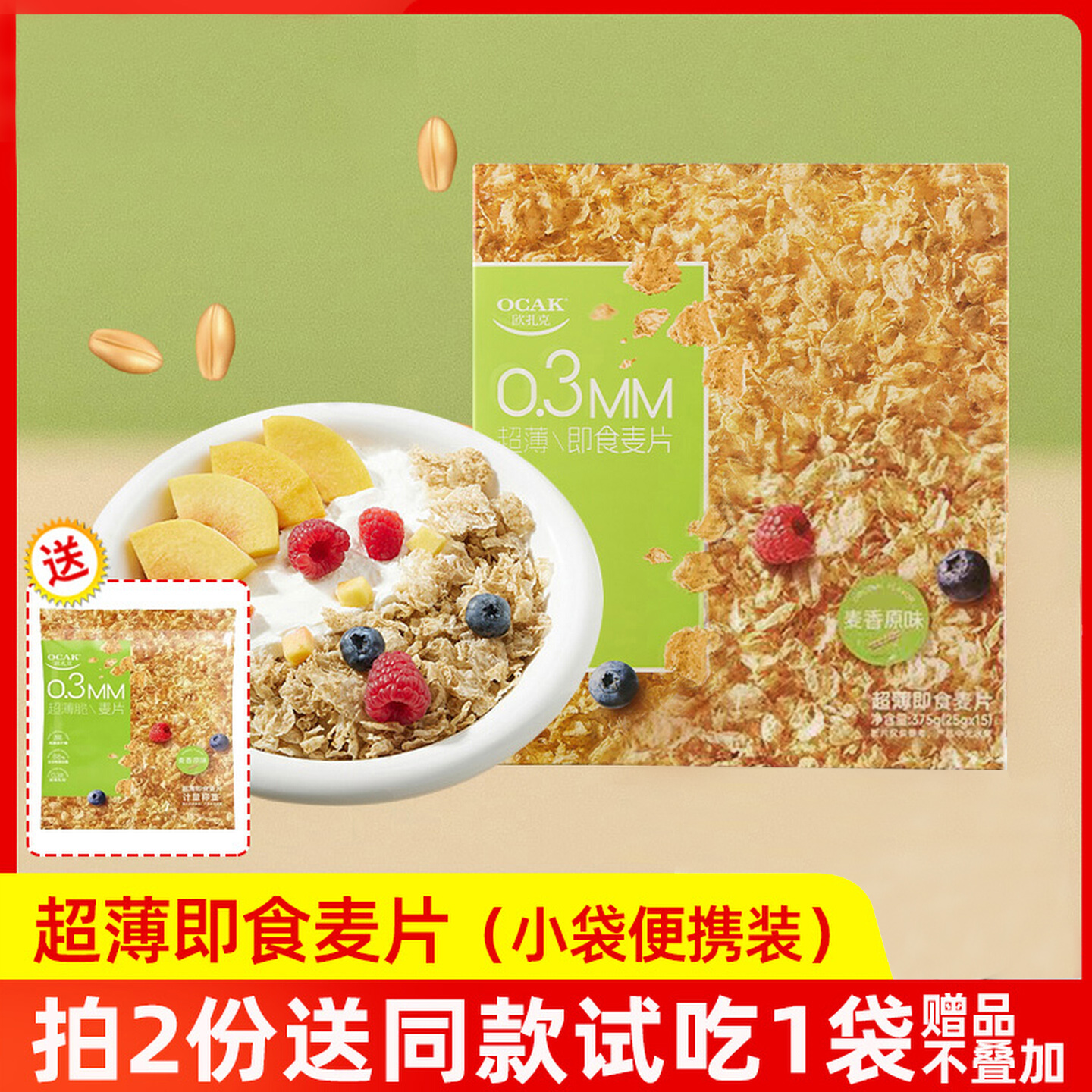 欧扎克超薄即食麦片375g谷物燕麦片代餐早餐冲泡干吃独立包装